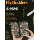 Ｆｌｙ　Ｒｏｄｄｅｒｓ　Ｆｌｙ　Ｆｉｓｈｉｎｇ　Ｍａｇａｚｉｎｅ　２０１６夏号