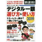 デジタル一眼選び方＆使い方　２０１９