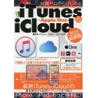 知識ゼロからはじめるｉＴｕｎｅｓ　＆　ｉＣｌｏｕｄ＋Ａｐｐｌｅ　Ｏｎｅ　２０２１最新版