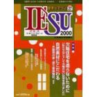 健康住宅づくりＩＥ’ＳＵ　Ｖｏｌ．２７（２０００）