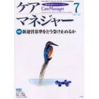 ケアマネジャー　保健・医療・福祉のクロスオーバーマガジン　２００３年７月号