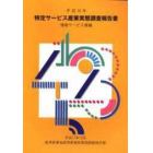 特定サービス産業実態調査報告書　情報サービス業編平成１６年