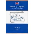 スケッチオブイングランド　エピソードで知るイギリスの文化と歴史