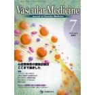 Ｖａｓｃｕｌａｒ　ｍｅｄｉｃｉｎｅ　Ｊｏｕｒｎａｌ　ｏｆ　ｖａｓｃｕｌａｒ　ｍｅｄｉｃｉｎｅ　Ｖｏｌ．３Ｎｏ．３（２００７－７）