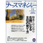 月刊ナースマネジャー　師長力・主任力ＵＰの即効誌　Ｖｏｌ．１０Ｎｏ．９（２００８－１１月号）