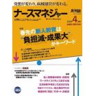 月刊ナースマネジャー　発想が変わり、病棟運営が変わる。　Ｖｏｌ．１１Ｎｏ．２（２００９－４月号）