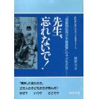 先生、忘れないで！