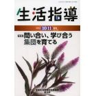 生活指導　Ｎｏ．７０４（２０１２－１０／１１月号）