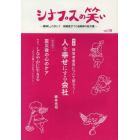 シナプスの笑い　精神しょうがい？体験者がつくる精神の処方箋　ｖｏｌ．１９（２０１３）