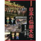 都道府県別日本の伝統文化　５