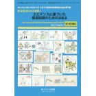 感染制御　ＩＣＤ，ＩＣＮ，ＩＣＭＴ，ＢＣＰＩＣ＝ＩＣＴと全ての感染対策関係者の総合専門誌　Ｖｏｌ．９別冊２