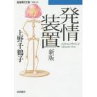 発情装置　Ｃｏｌｌｅｃｔｅｄ　Ｗｏｒｋｓ　ｏｆ　Ｃｈｉｚｕｋｏ　Ｕｅｎｏ