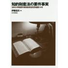 法科大学院要件事実教育研究所報　第１４号