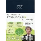 ’１７　ほめ言葉手帳