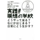 実践！！瞑想の学校　どうやって坐る？なにがはじまる？日常にどう生かす？