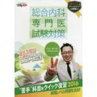 ＤＶＤ　総合内科専門医試験対策