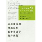 現代作家アーカイヴ　自身の創作活動を語る　２