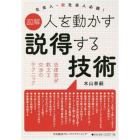 人を動かす説得する技術　図解　法律家が教える交渉のテクニック