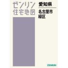 愛知県　名古屋市　緑区