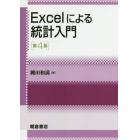 Ｅｘｃｅｌによる統計入門