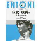 ＥＮＴＯＮＩ　Ｍｏｎｔｈｌｙ　Ｂｏｏｋ　Ｎｏ．２５１（２０２０年１１月）