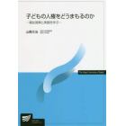 子どもの人権をどうまもるのか　福祉施策と実践を学ぶ