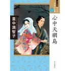 マンガ日本の古典　２７　ワイド版