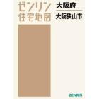 大阪府　大阪狭山市