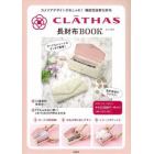 ＣＬＡＴＨＡＳ長財布ＢＯＯＫ