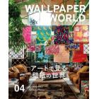 ＷＡＬＬＰＡＰＥＲ　ＷＯＲＬＤ　ＶＯＬ．４（２０２２Ｓｐｒｉｎｇ　＆　Ｓｕｍｍｅｒ）