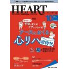 ハートナーシング　ベストなハートケアをめざす心臓疾患領域の専門看護誌　第３５巻１０号（２０２２－１０）