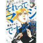 それってマジですか！？　霊能者詩乃のお仕事　１