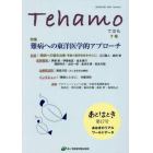 Ｔｅｈａｍｏ　Ｖｏｌ．３Ｎｏ．２