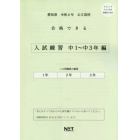 令６　愛知県合格できる　入試練習中１～３