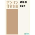 岐阜県　本巣市