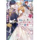 義弟を虐げて殺される運命の悪役令嬢は何故か彼に溺愛される　２
