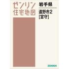 岩手県　遠野市　２　宮守