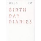 誕生日の日記
