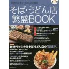 そば・うどん店繁盛ＢＯＯＫ　第１７集