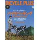 ＢＩＣＹＣＬＥ　ＰＬＵＳ　Ｖｏｌ．２３