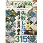 キャンプ＆ＢＢＱお得技ベストセレクションｍｉｎｉ　〔２０２０〕
