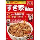 すき家Ｗａｌｋｅｒ　「すき家」初の公式本総額１２００円分のクーポン付き！