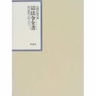 昭和年間法令全書　第１３巻－２