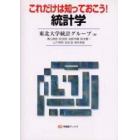 これだけは知っておこう！統計学