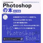 これからはじめるＰｈｏｔｏｓｈｏｐの本