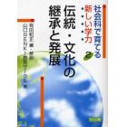 社会科で育てる新しい学力　２