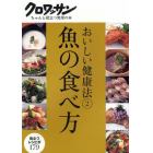 魚の食べ方　役立つレシピが１７９