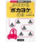 よくわかる「ポカヨケ」の本