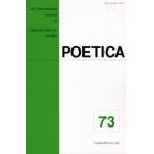 ＰＯＥＴＩＣＡ　Ａｎ　Ｉｎｔｅｒｎａｔｉｏｎａｌ　Ｊｏｕｒｎａｌ　ｏｆ　Ｌｉｎｇｕｉｓｔｉｃ‐Ｌｉｔｅｒａｒｙ　Ｓｔｕｄｉｅｓ　７３