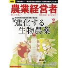 農業経営者　耕しつづける人へ　Ｎｏ．１８０（２０１１－２）